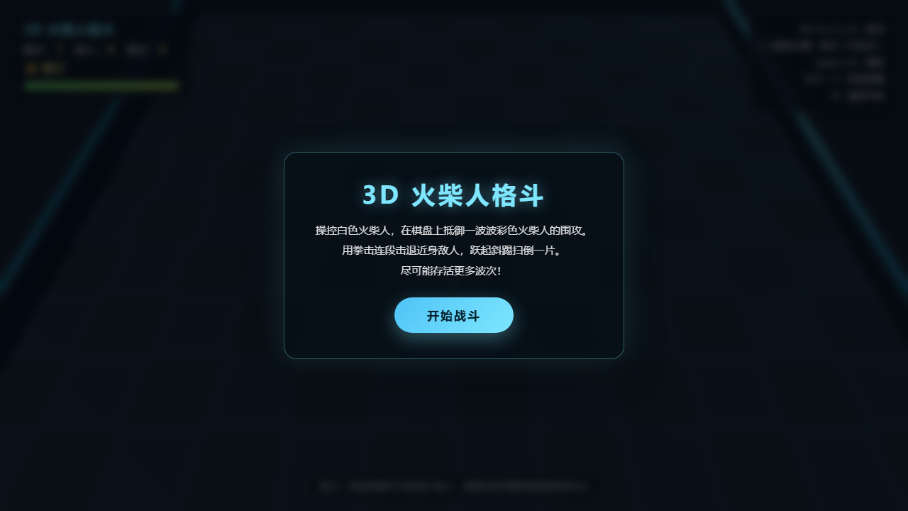 3D 火柴人格斗 v2 游戏截图